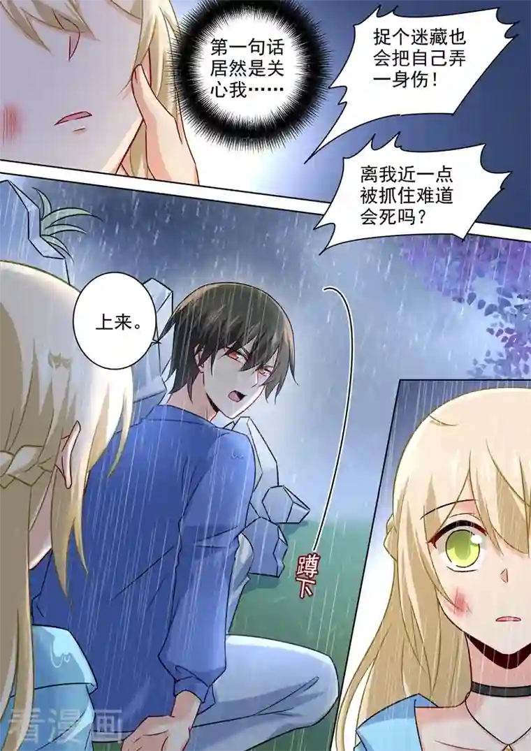 我的男人是个偏执狂第201话 上来，我背你走