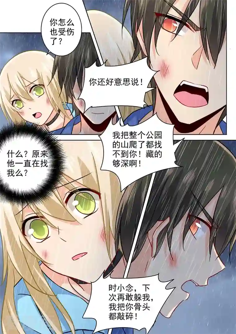 我的男人是个偏执狂第201话 上来，我背你走