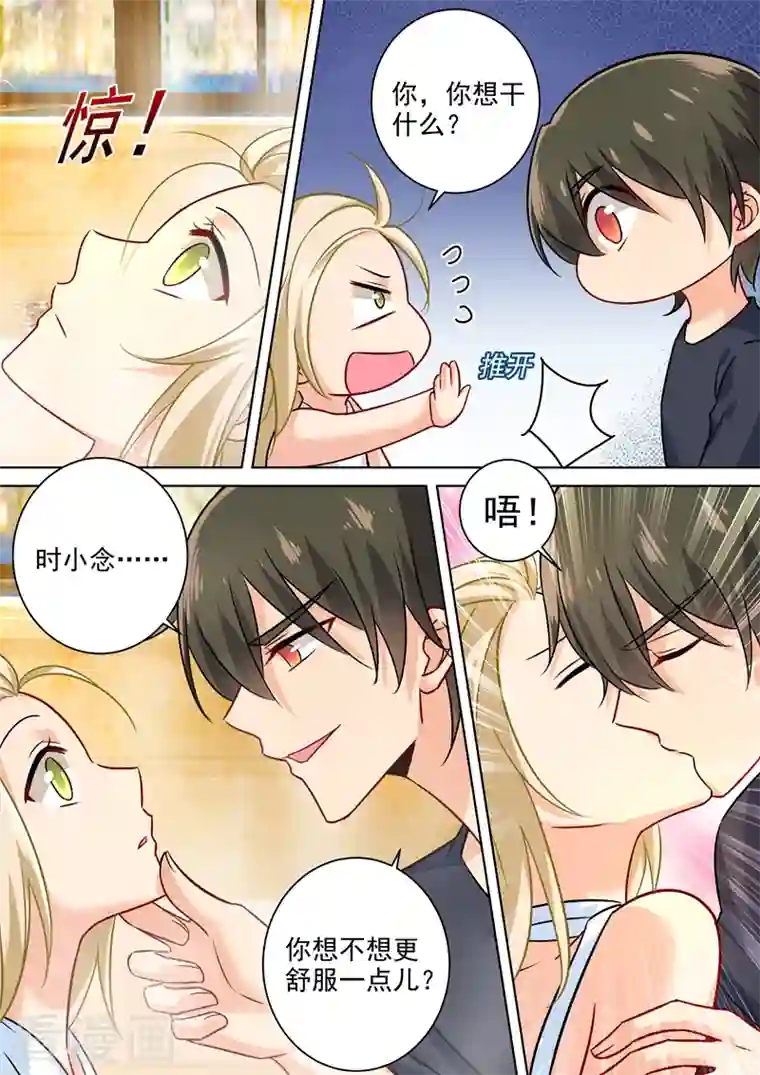 我的男人是个偏执狂第202话 总裁温柔的体谅