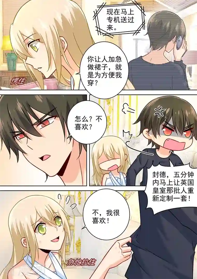 我的男人是个偏执狂第202话 总裁温柔的体谅