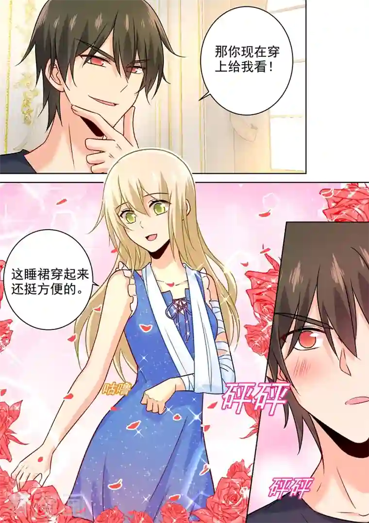 我的男人是个偏执狂第202话 总裁温柔的体谅