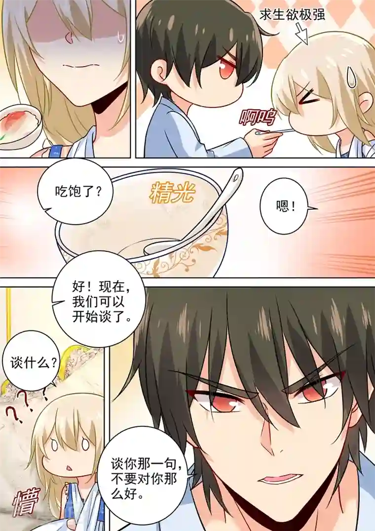 我的男人是个偏执狂第204话 你有没有爱过我？