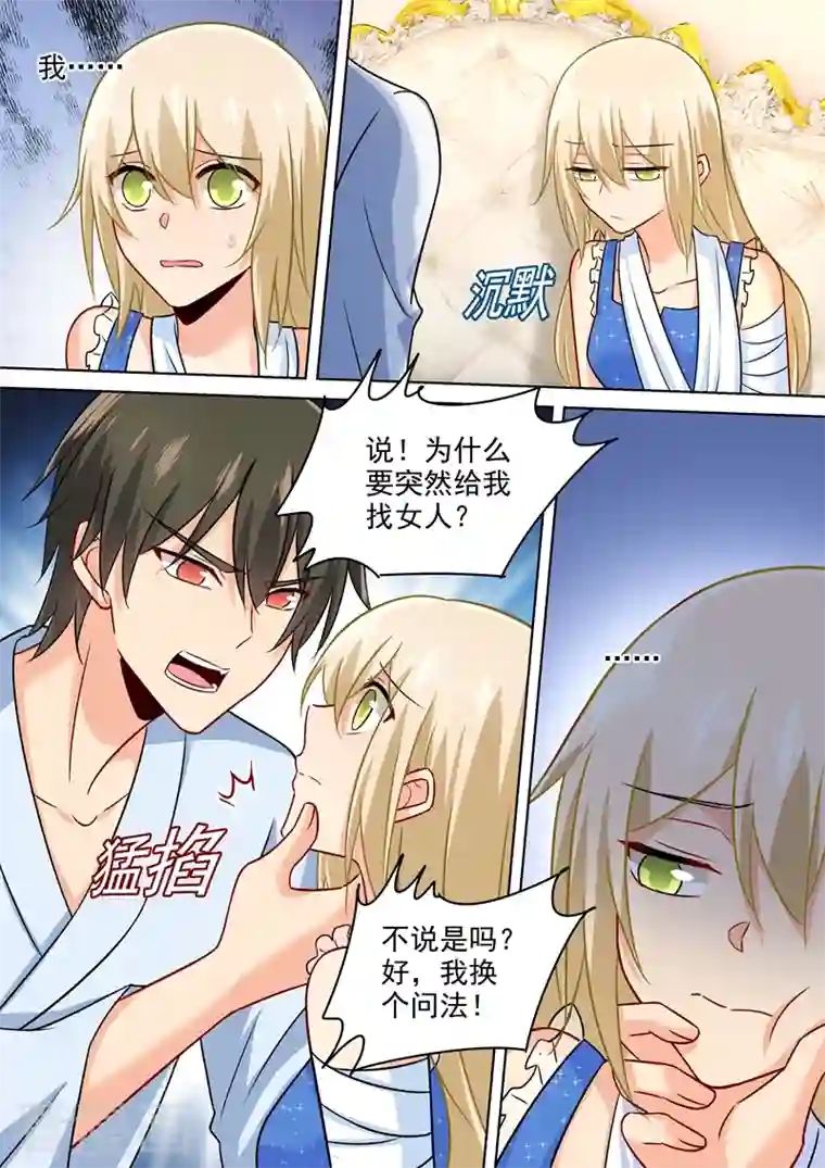 我的男人是个偏执狂第204话 你有没有爱过我？