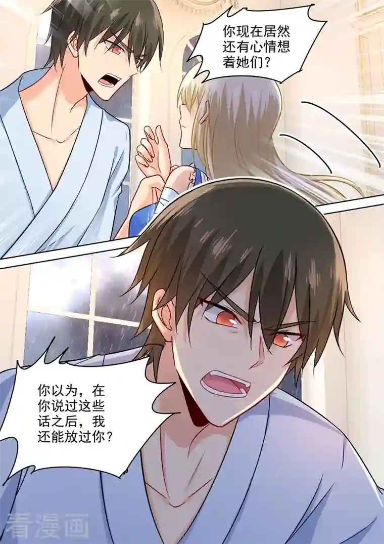 我的男人是个偏执狂第205话 我从来没有爱过你！