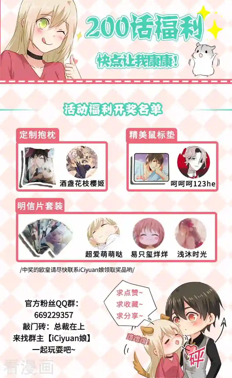 我的男人是个偏执狂第205话 我从来没有爱过你！