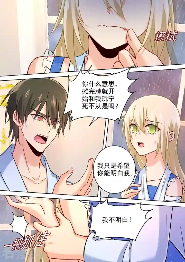 我的男人是个偏执狂第207话 你注定是我的！