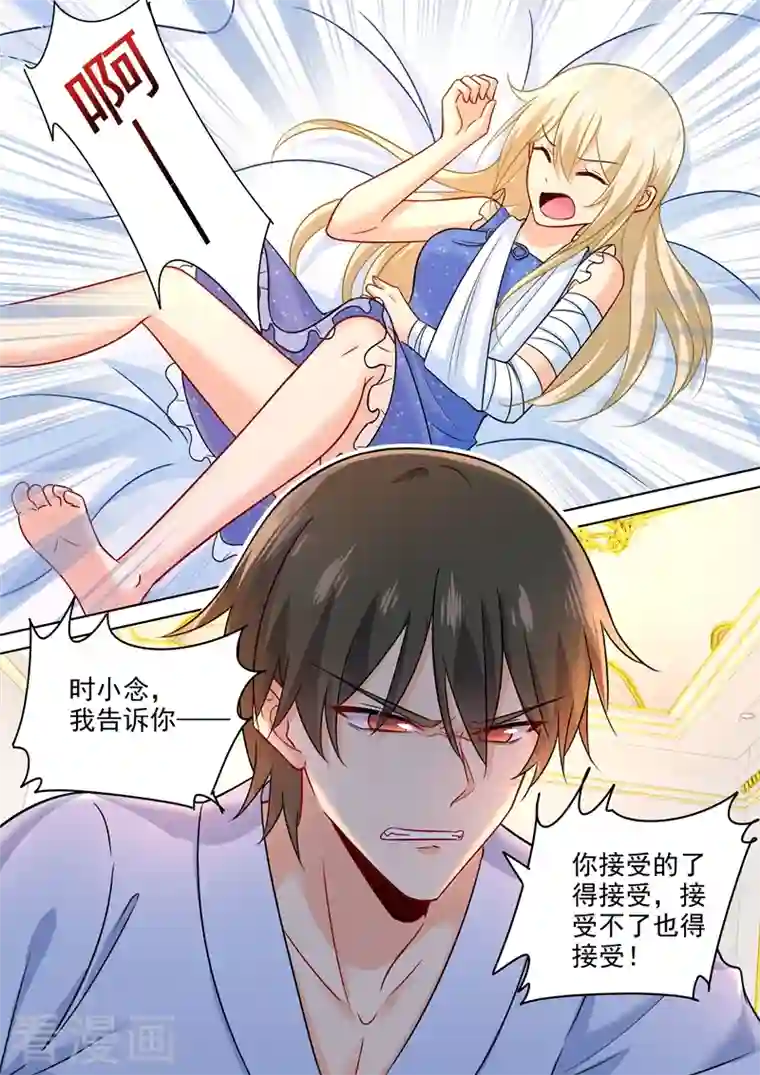 我的男人是个偏执狂第207话 你注定是我的！