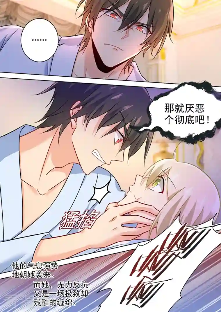 我的男人是个偏执狂第207话 你注定是我的！