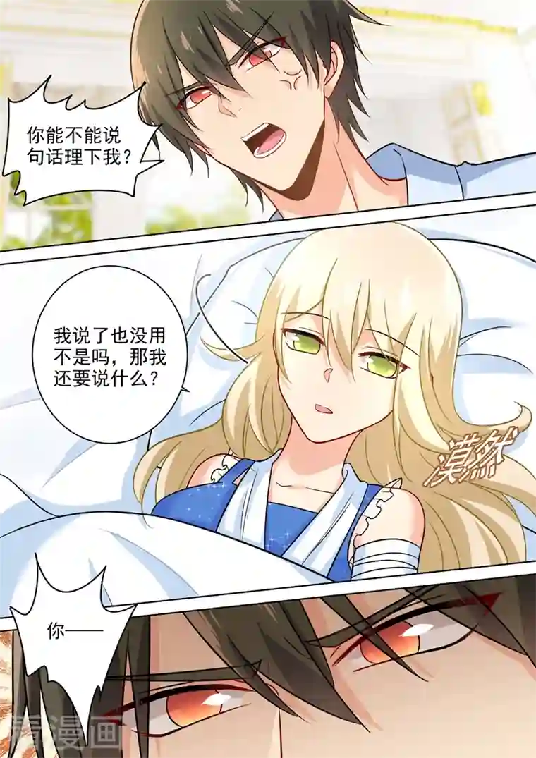 我的男人是个偏执狂第208话 倔强的蠢女人