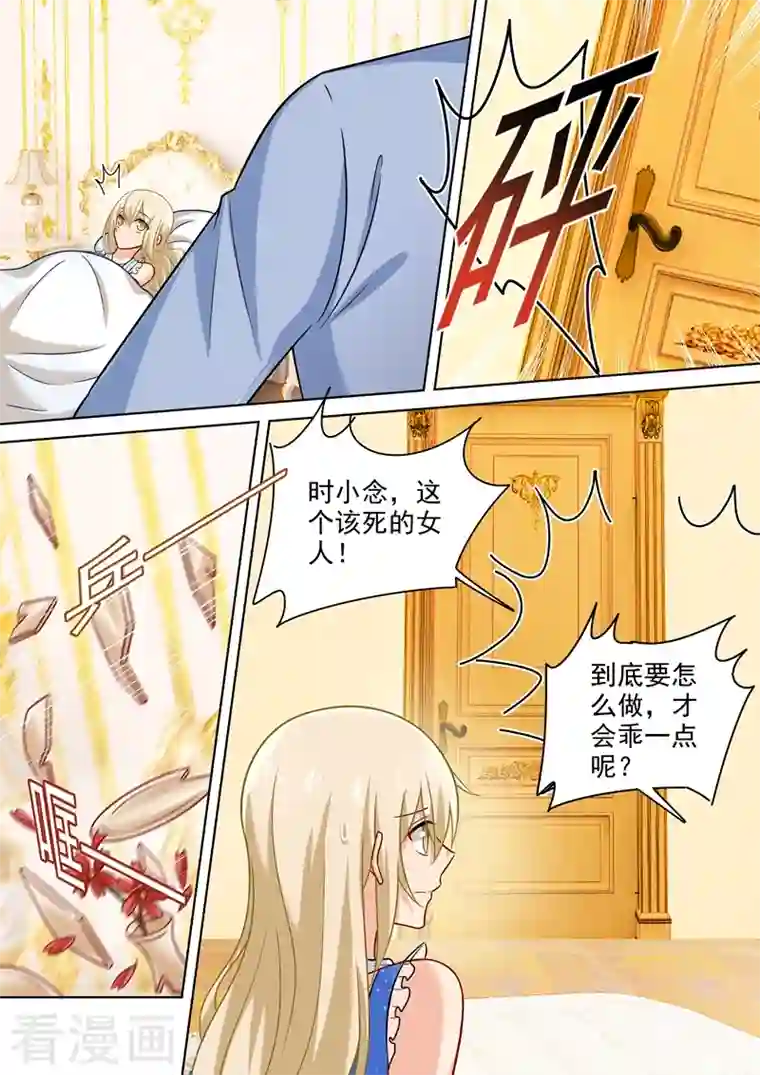 我的男人是个偏执狂第208话 倔强的蠢女人