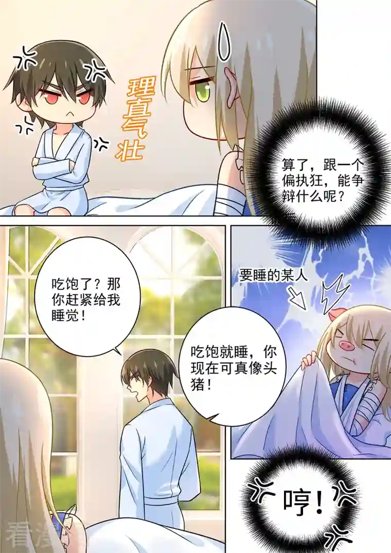 我的男人是个偏执狂第210话 你是在激怒我！