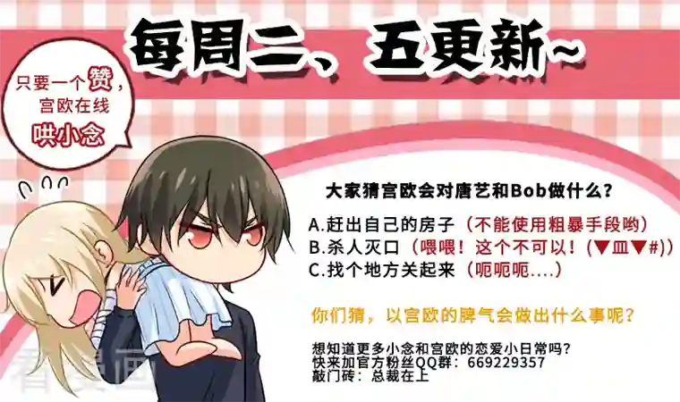 我的男人是个偏执狂第210话 你是在激怒我！