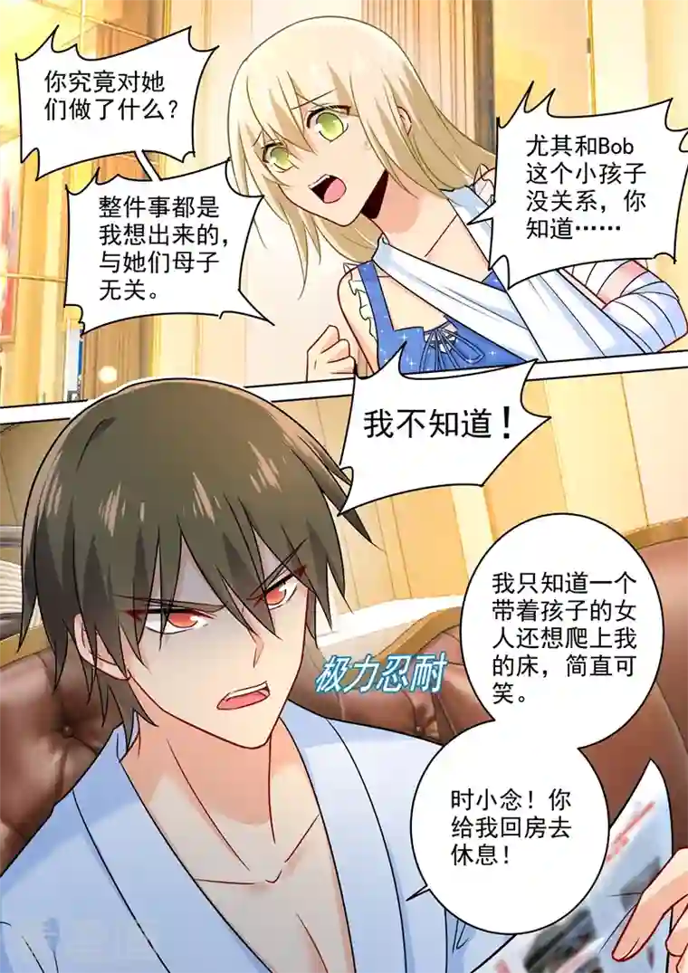 我的男人是个偏执狂第211话 Bob是你的儿子！