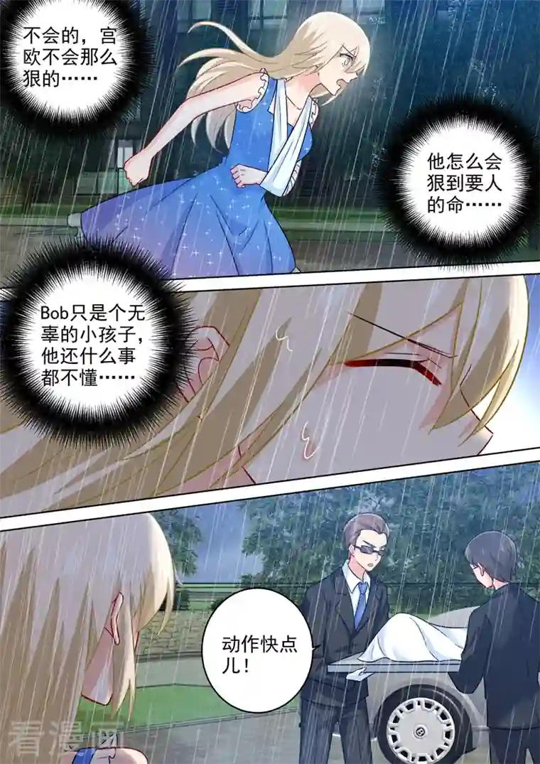 我的男人是个偏执狂第211话 Bob是你的儿子！