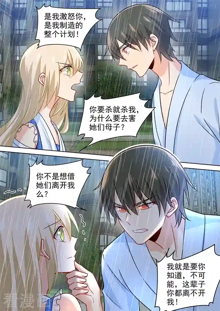 我的男人是个偏执狂第211话 Bob是你的儿子！