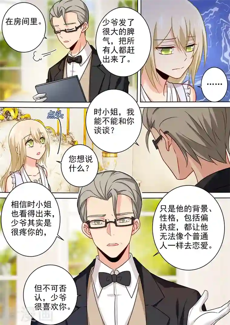 我的男人是个偏执狂第213话 宫欧的身不由己