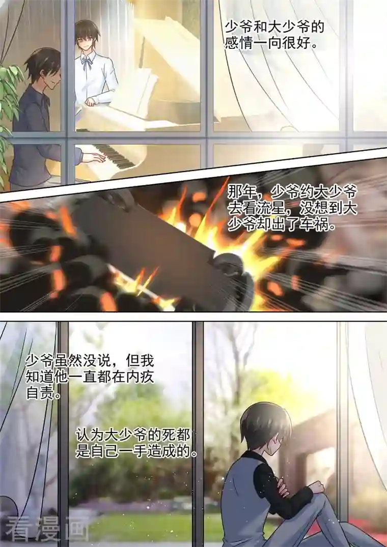 我的男人是个偏执狂第213话 宫欧的身不由己