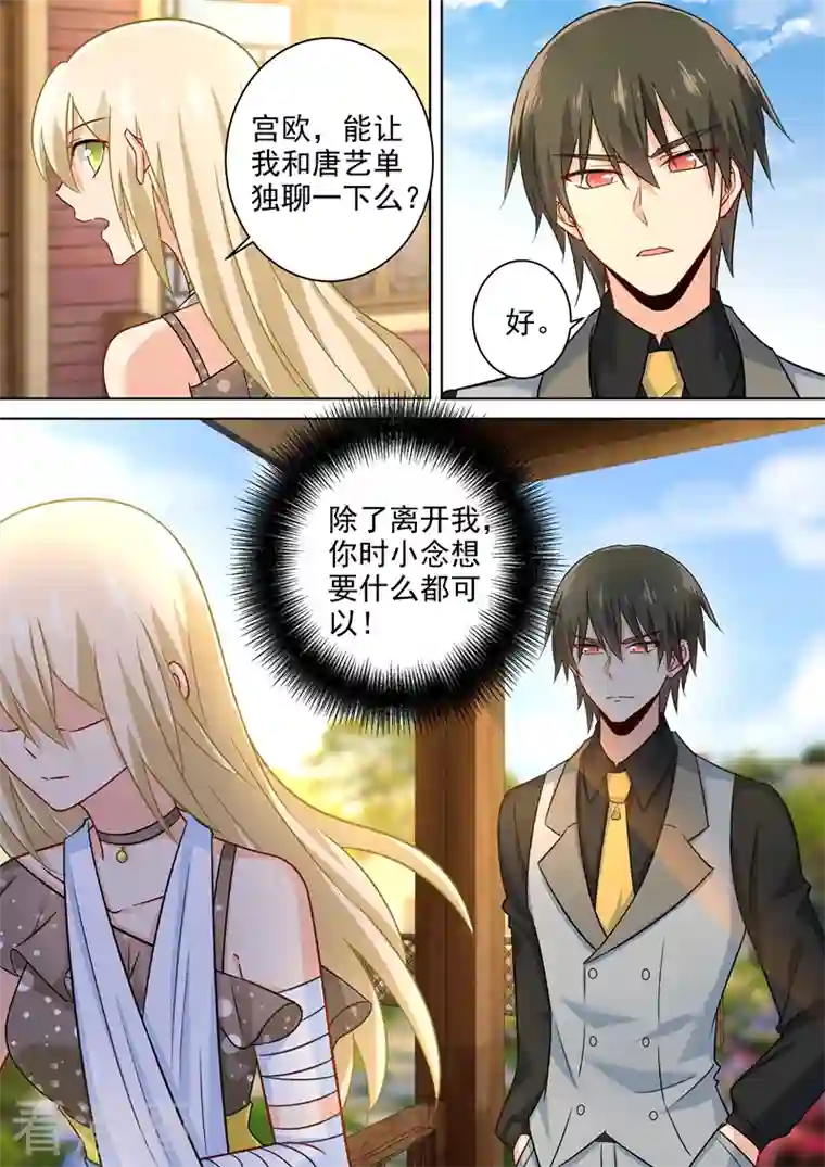 我的男人是个偏执狂第215话 宫欧监听时小念