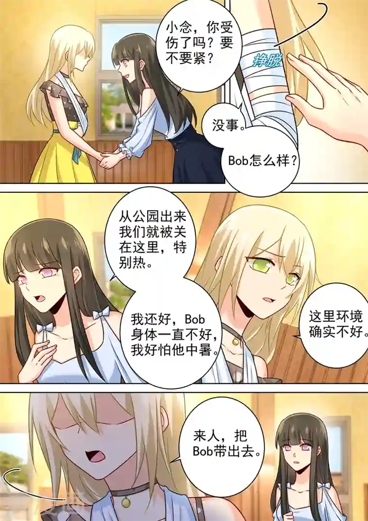 我的男人是个偏执狂第215话 宫欧监听时小念