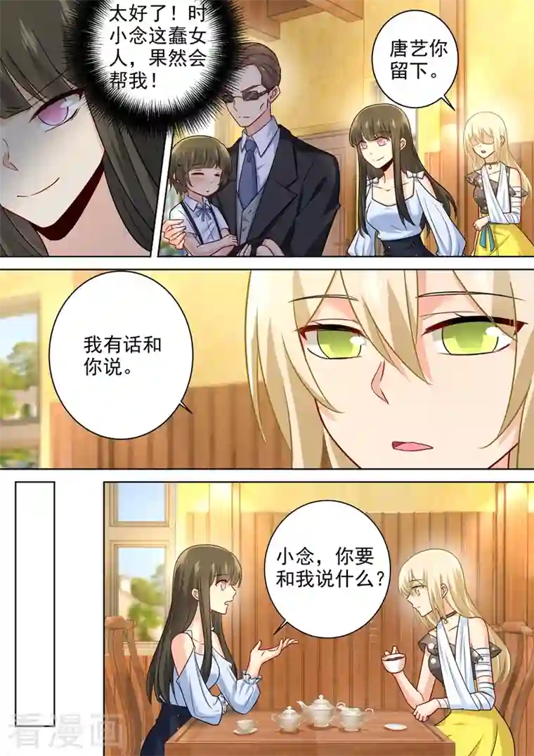 我的男人是个偏执狂第215话 宫欧监听时小念