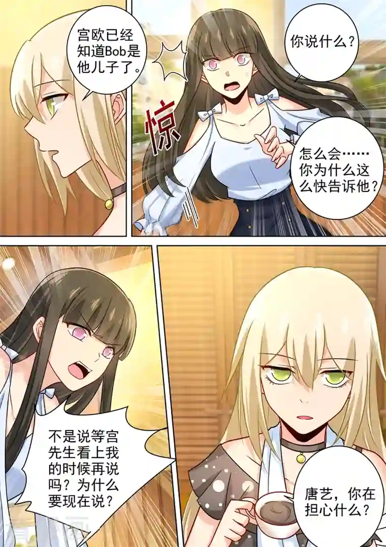 我的男人是个偏执狂第215话 宫欧监听时小念