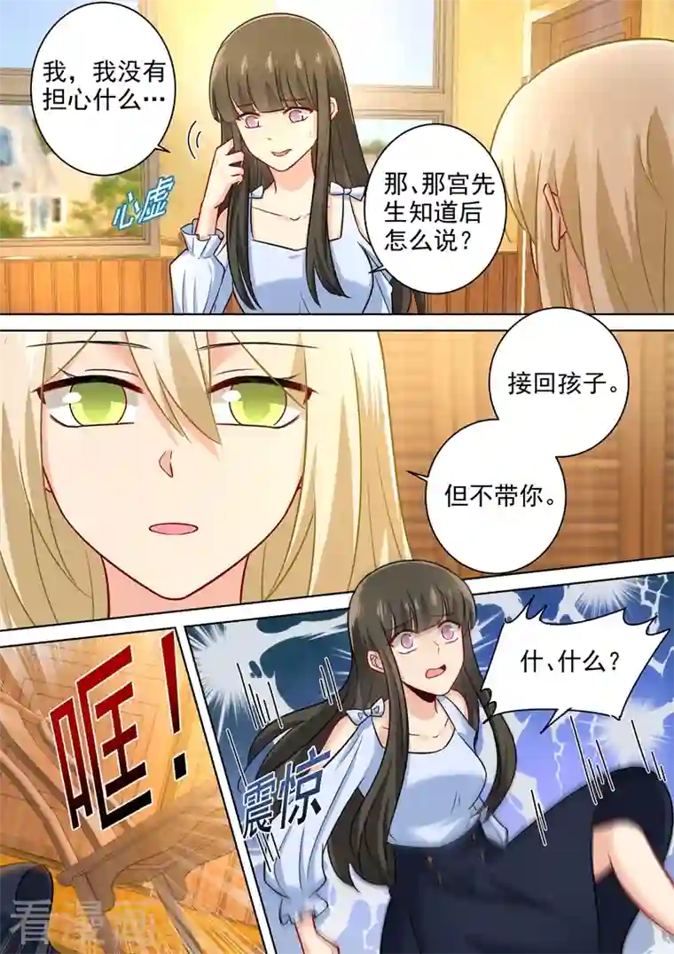 我的男人是个偏执狂第216话 白莲花的下场！