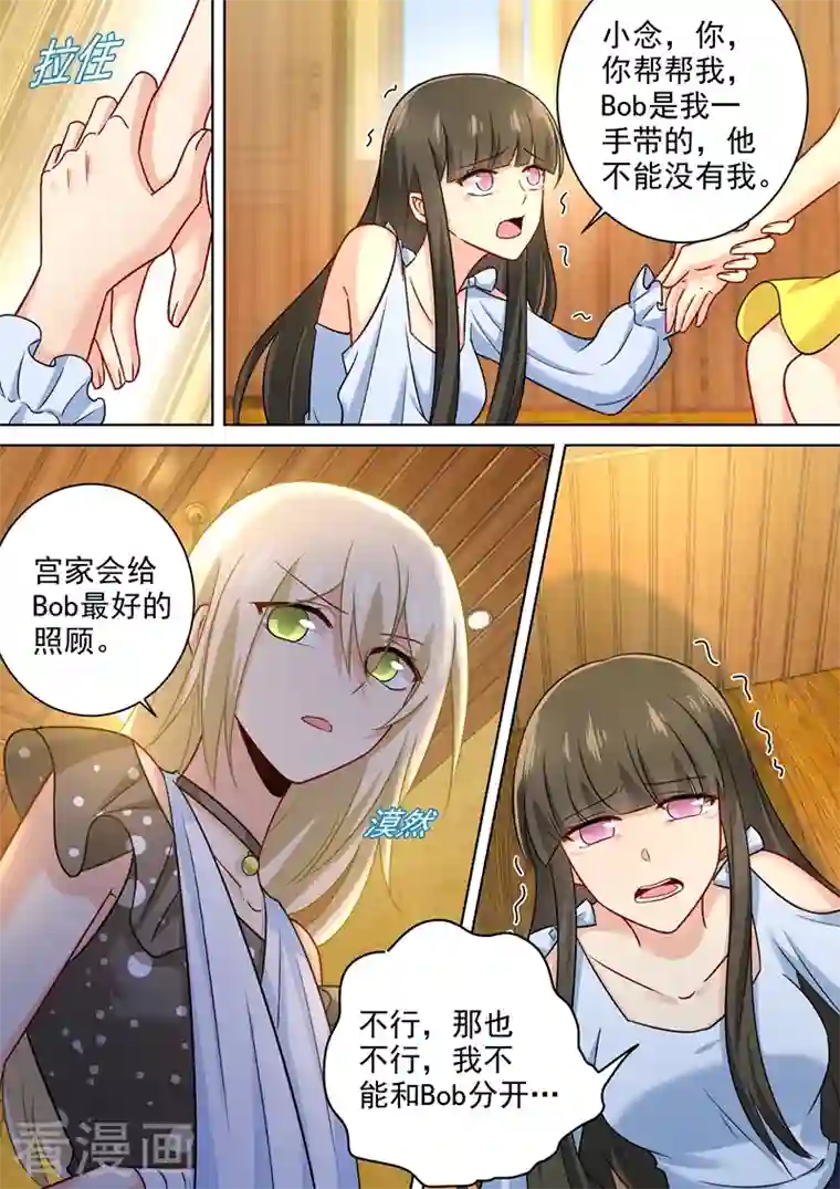 我的男人是个偏执狂第216话 白莲花的下场！