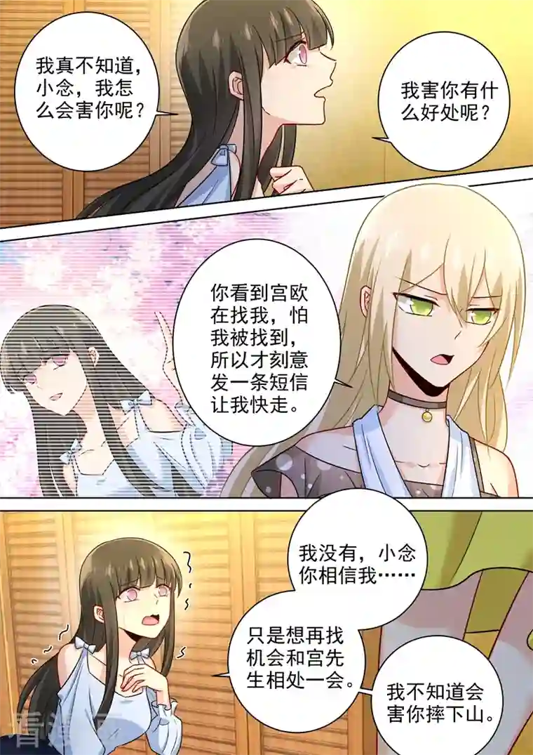 我的男人是个偏执狂第216话 白莲花的下场！