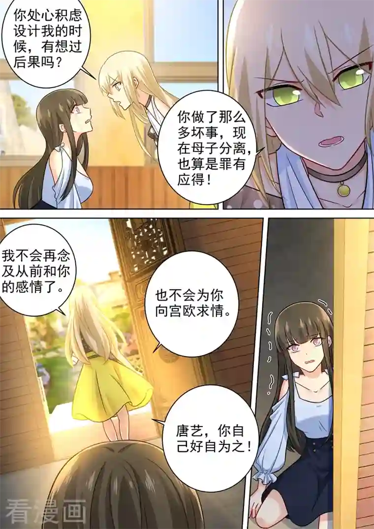 我的男人是个偏执狂第216话 白莲花的下场！