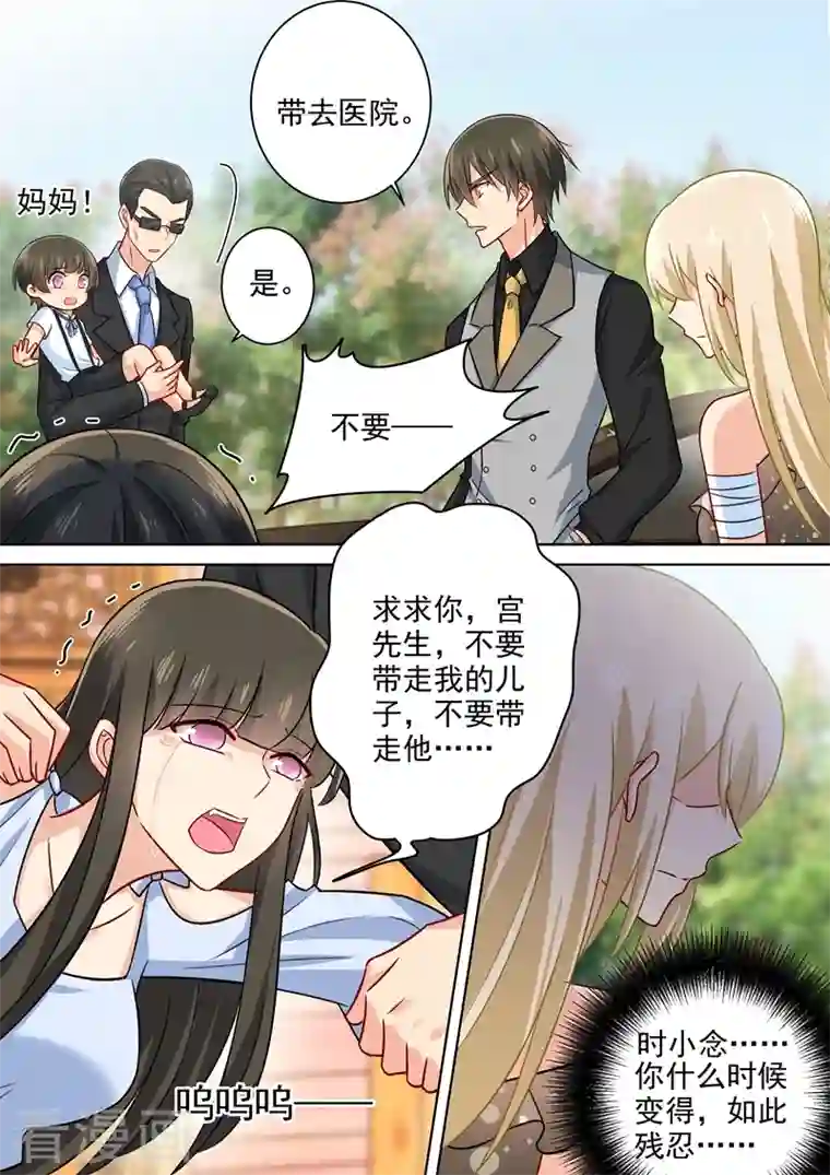 我的男人是个偏执狂第217话 我宫欧就是你的家