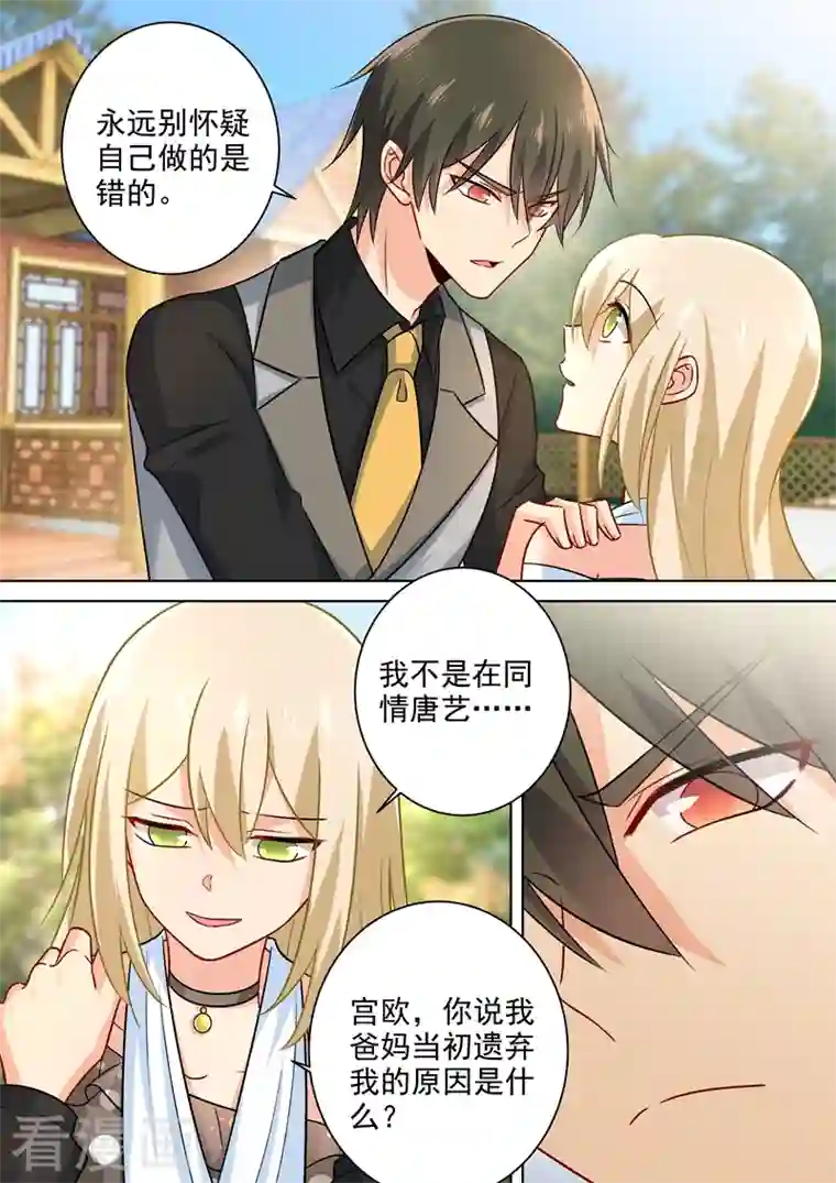 我的男人是个偏执狂第217话 我宫欧就是你的家