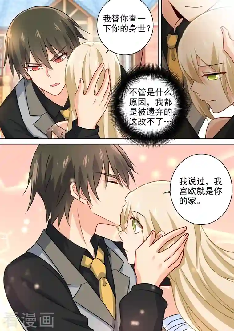 我的男人是个偏执狂第217话 我宫欧就是你的家