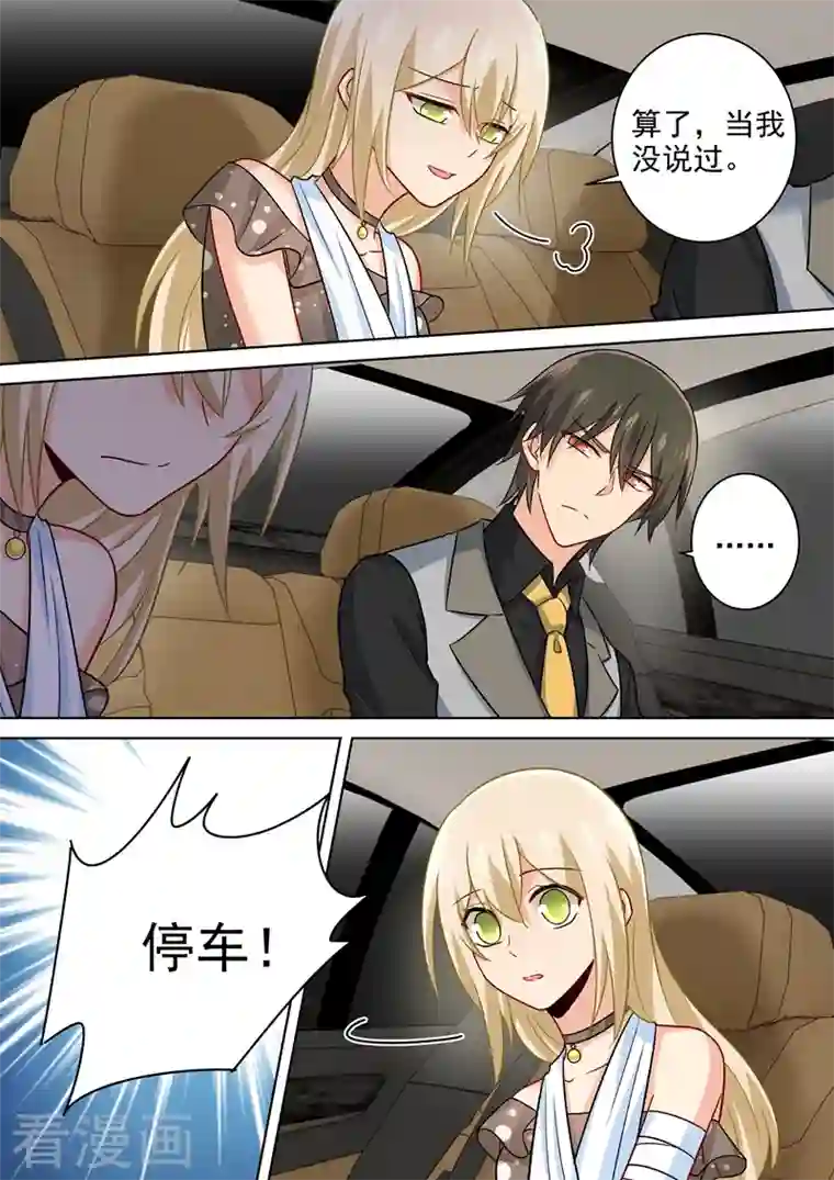 我的男人是个偏执狂第217话 我宫欧就是你的家