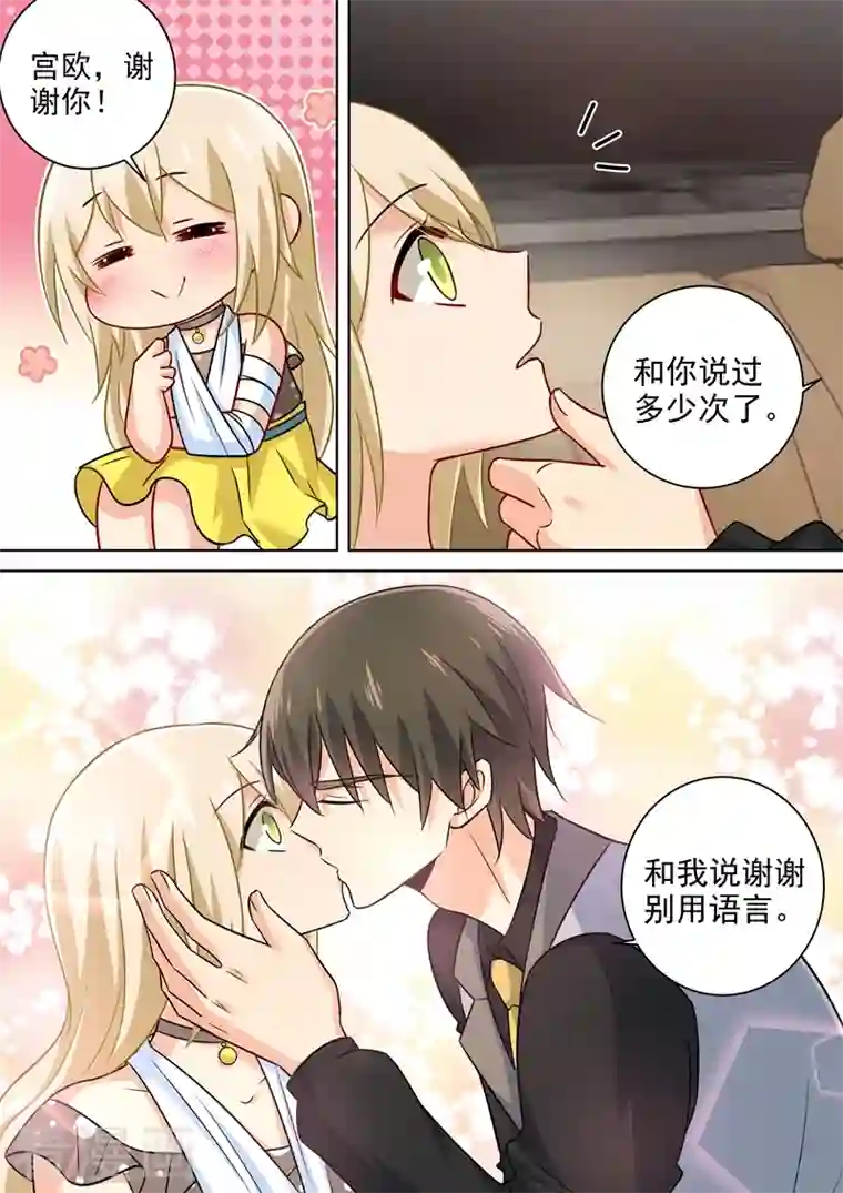 我的男人是个偏执狂第217话 我宫欧就是你的家