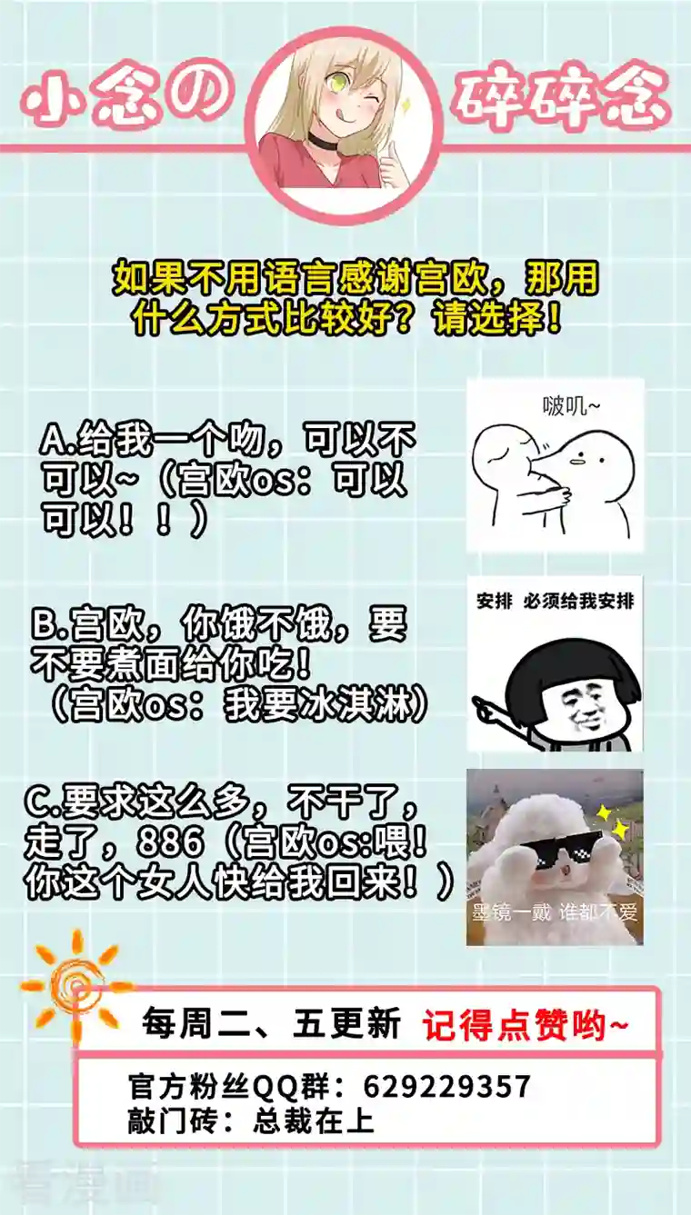 我的男人是个偏执狂第217话 我宫欧就是你的家