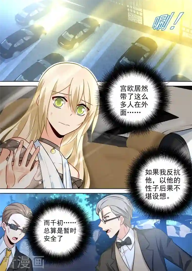 我的男人是个偏执狂第221话 小念，跟我走！