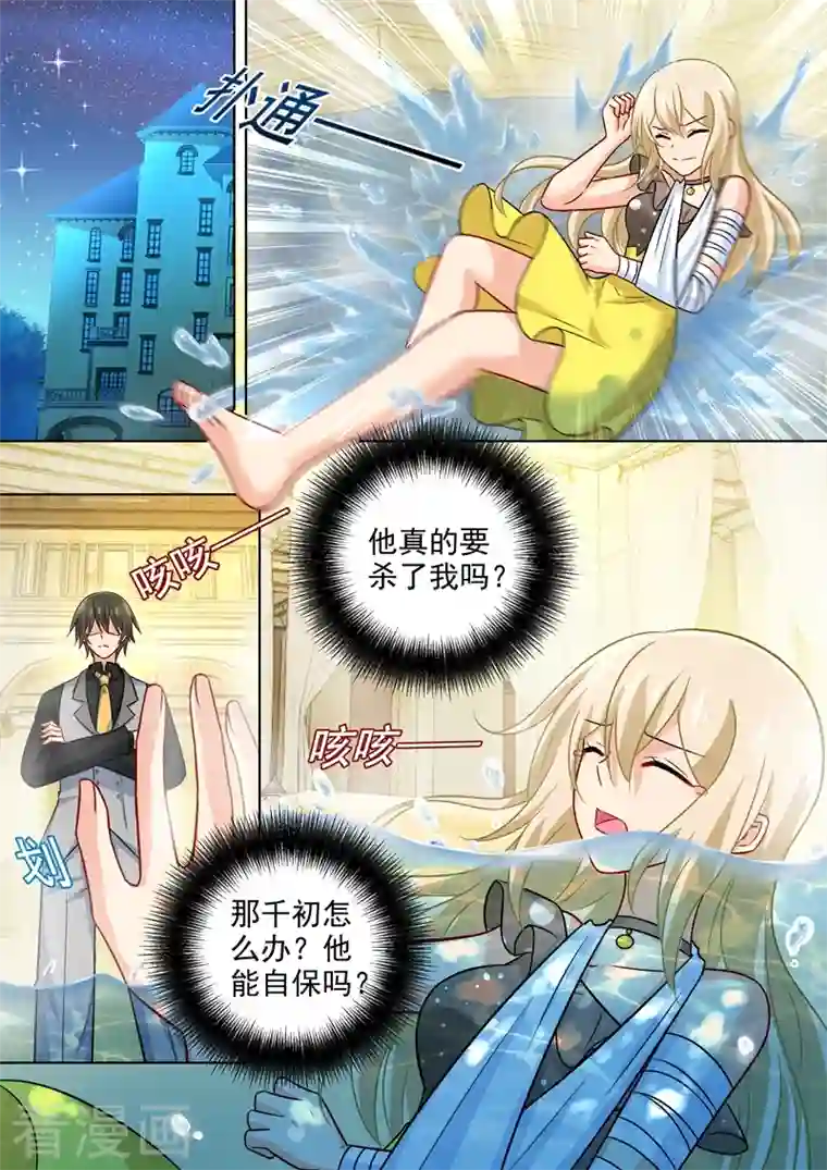 我的男人是个偏执狂第222话 给她洗澡