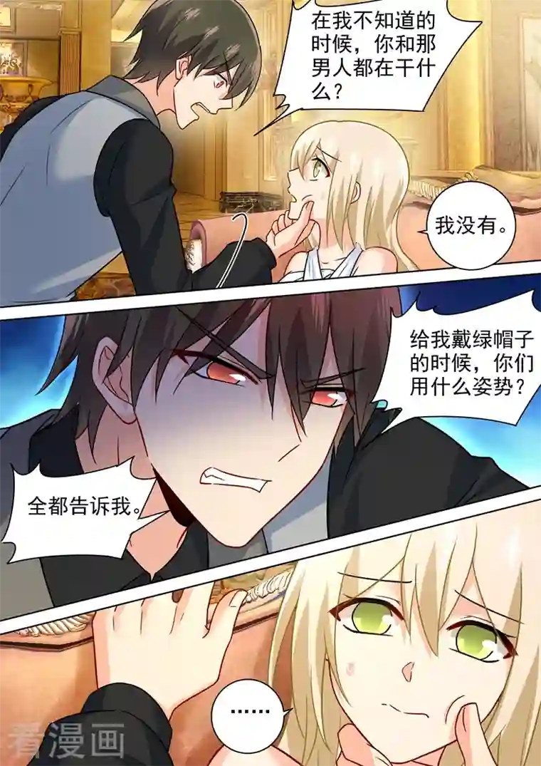 我的男人是个偏执狂第225话 就要你这只兽