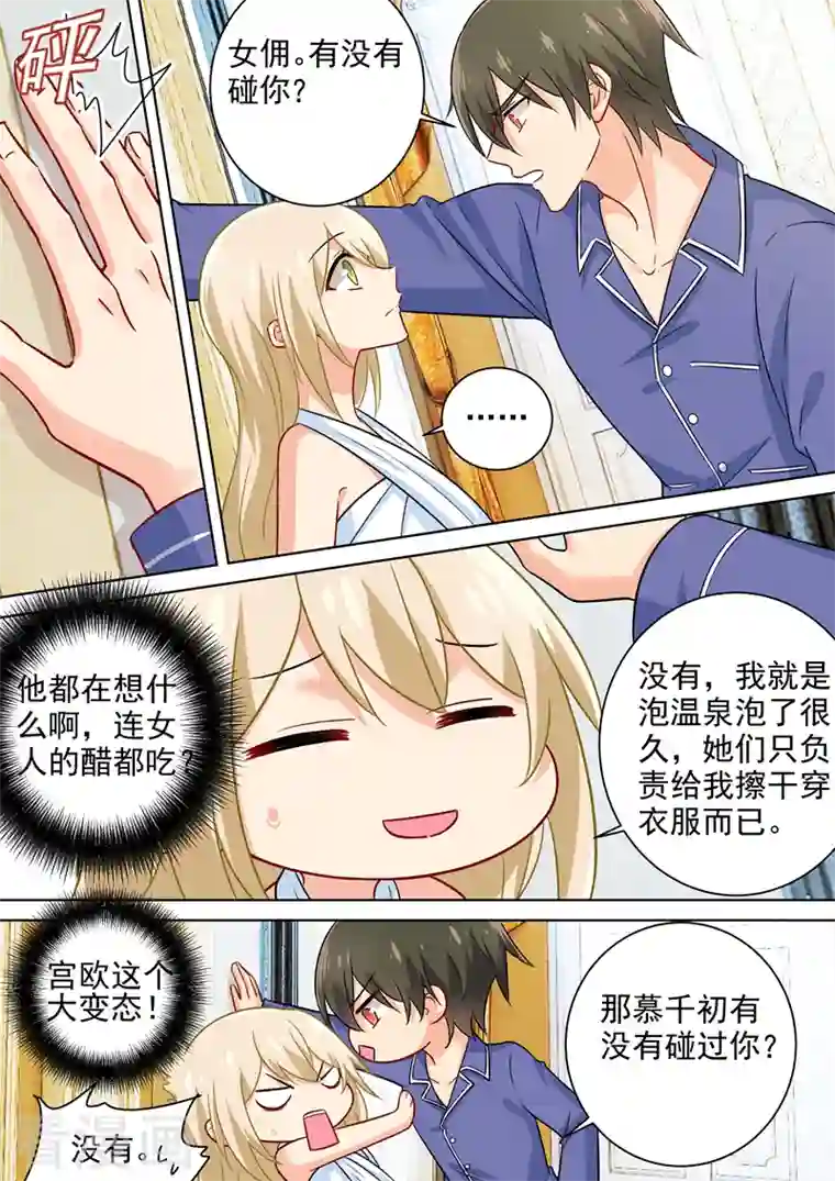 我的男人是个偏执狂第226话 你要的男人