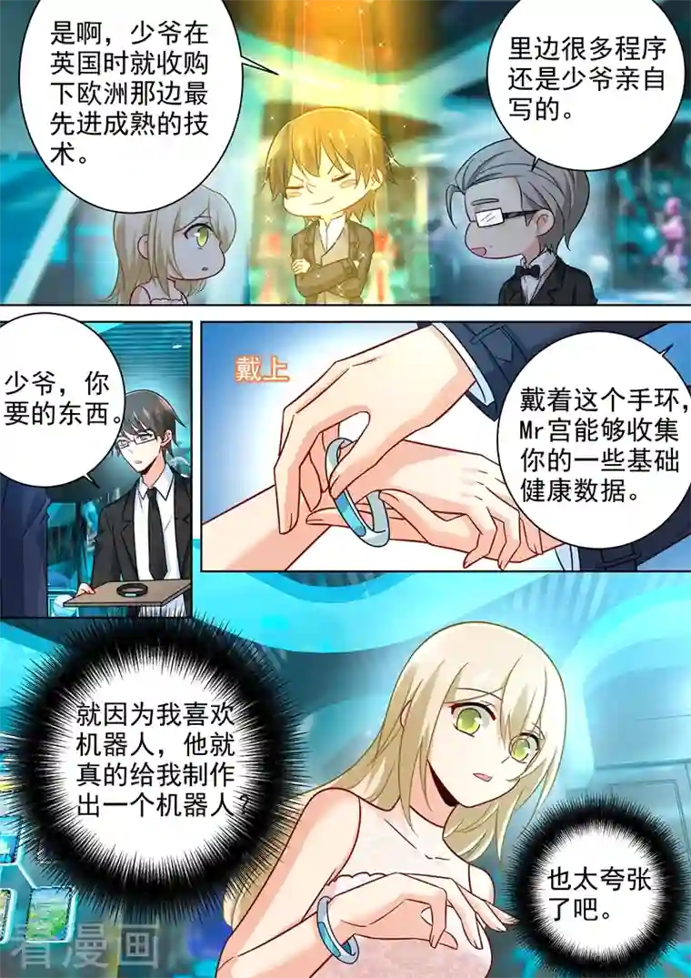 我的男人是个偏执狂第233话 你的专属定制