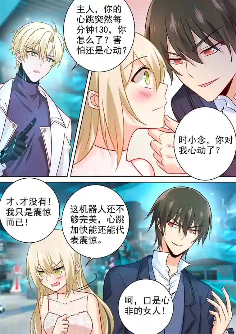 我的男人是个偏执狂第233话 你的专属定制