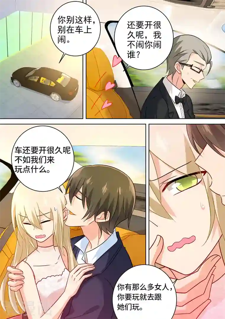 我的男人是个偏执狂第235话 带她去海边