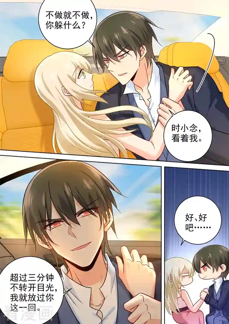 我的男人是个偏执狂第235话 带她去海边