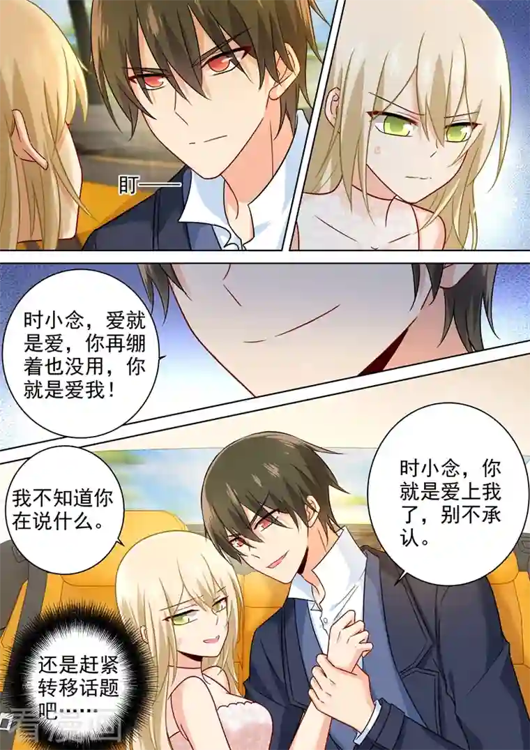 我的男人是个偏执狂第235话 带她去海边