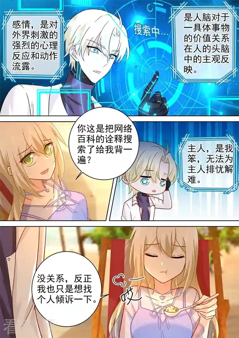 我的男人是个偏执狂第243话 决定坦白自己的心