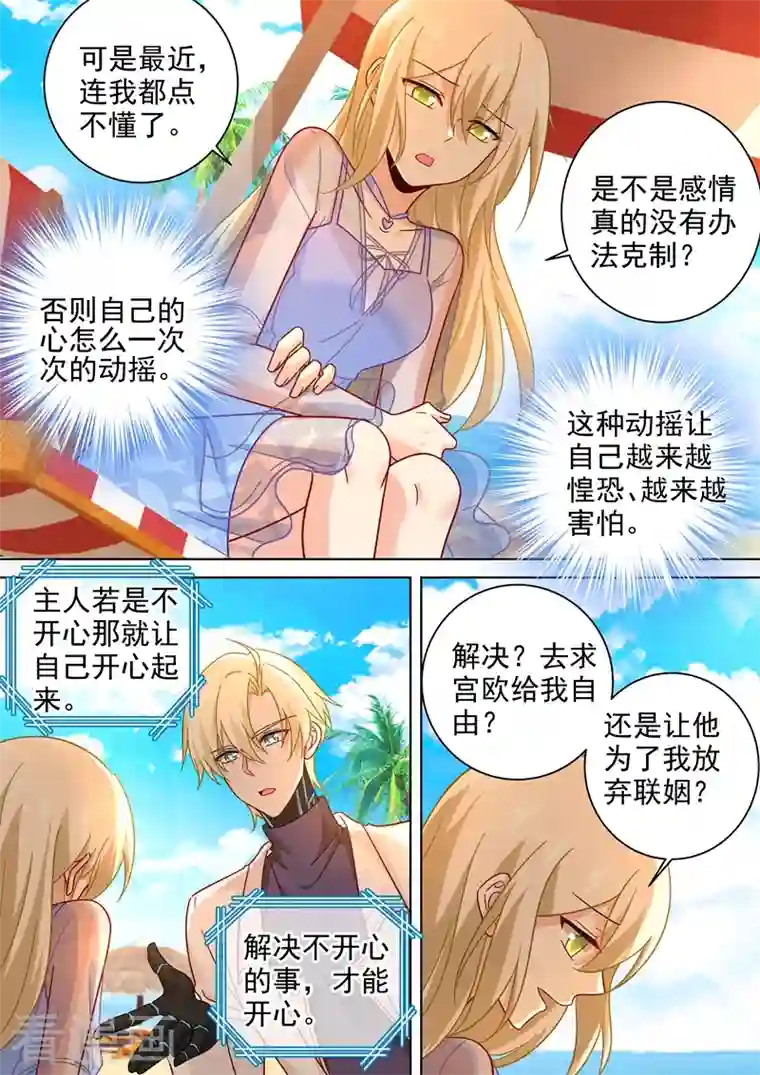 我的男人是个偏执狂第243话 决定坦白自己的心