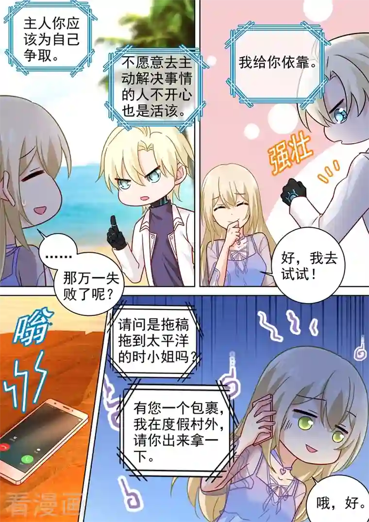 我的男人是个偏执狂第243话 决定坦白自己的心