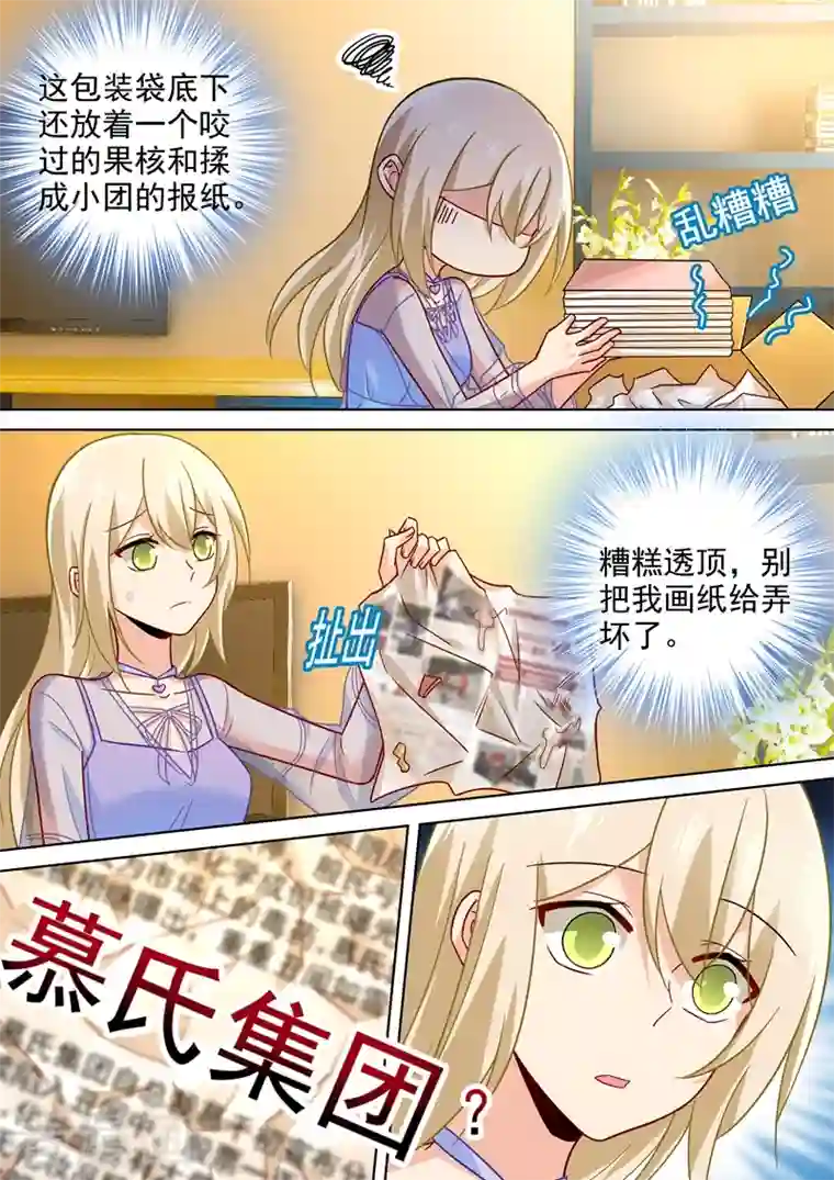 我的男人是个偏执狂第243话 决定坦白自己的心