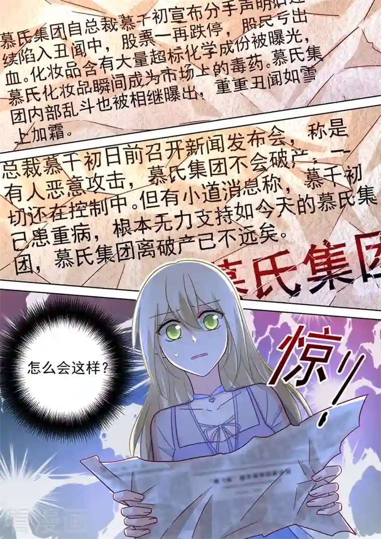 我的男人是个偏执狂第243话 决定坦白自己的心