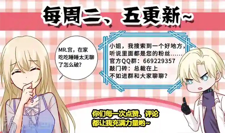 我的男人是个偏执狂第243话 决定坦白自己的心